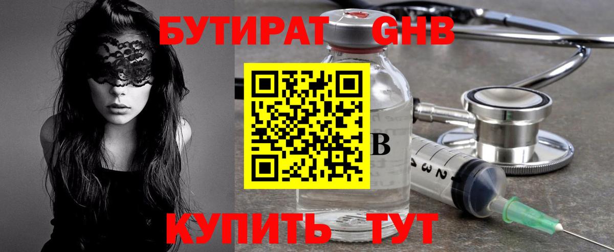 Бутират Butirat Ливны