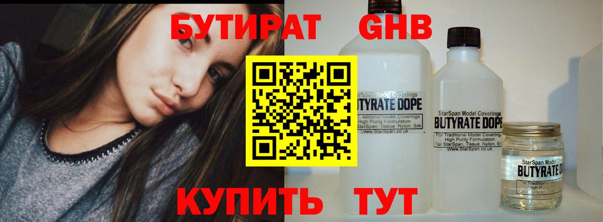 БУТИРАТ 1.4BDO  Вход с VPN  Ливны 