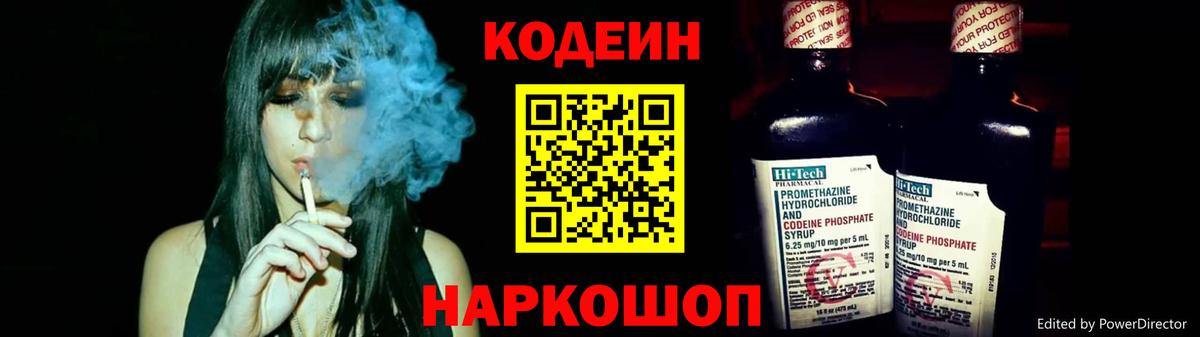 Кодеиновый сироп Lean напиток Lean (лин)  Вход с VPN  Ливны  Кодеин напиток Lean (лин) 