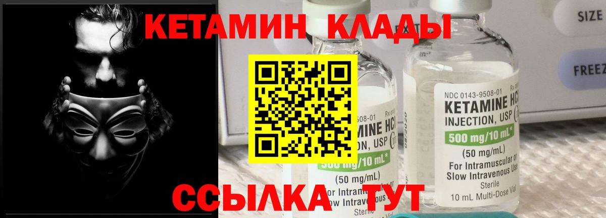 КЕТАМИН ketamine Ливны