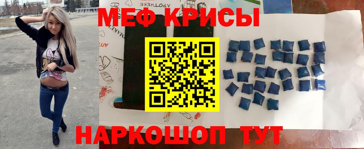 Меф кристаллы Ливны