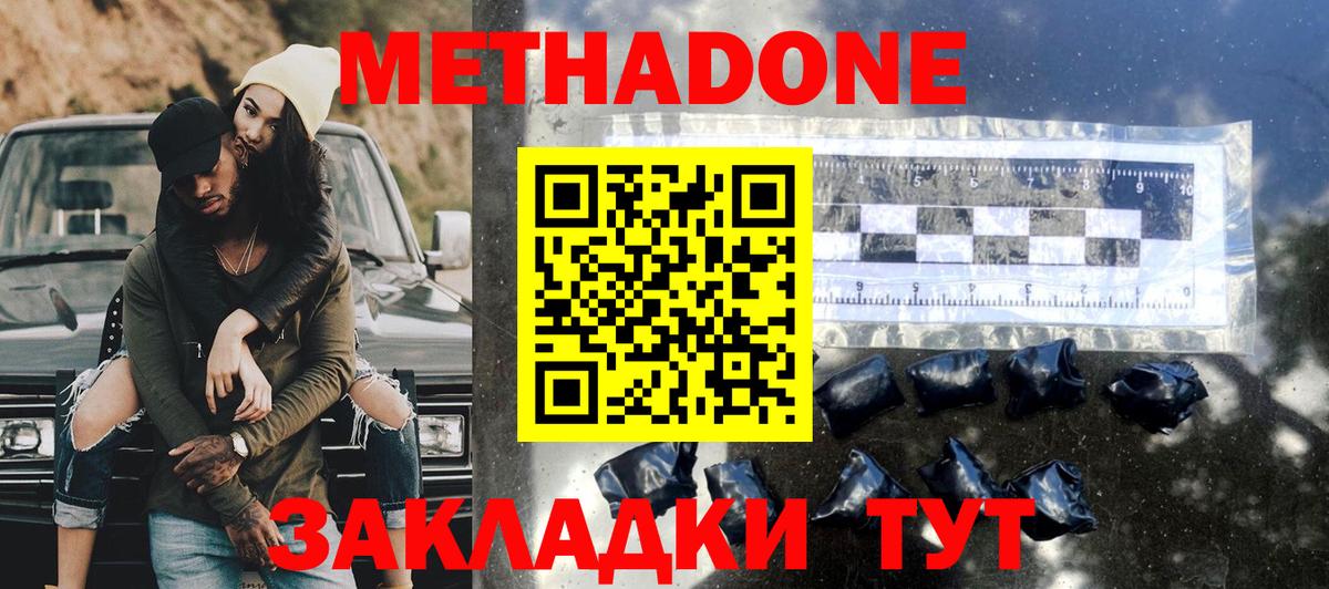 Метадон methadone Ливны